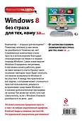 Windows 8 без страха для тех, кому за... - 1