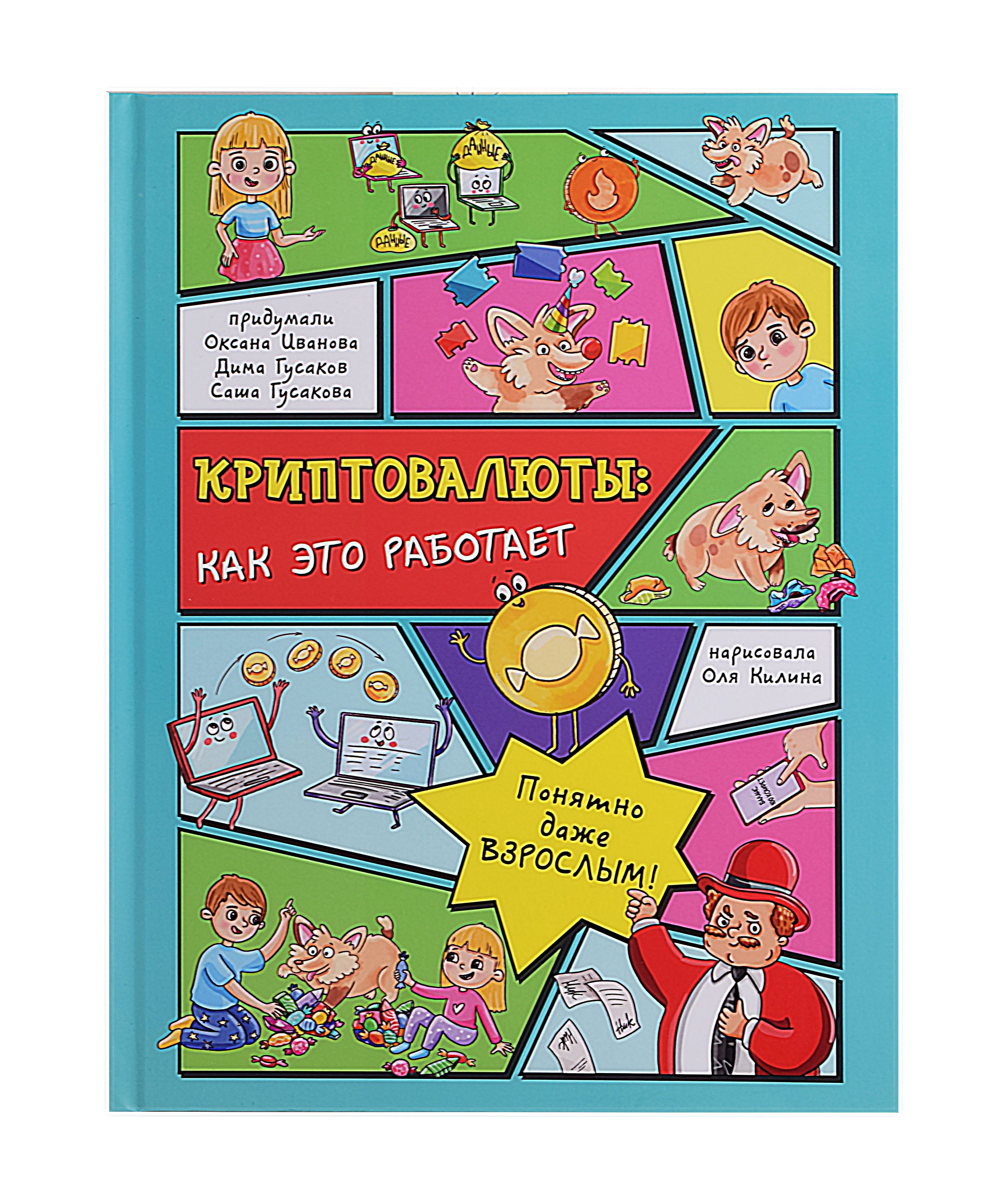 

Криптовалюты: как это работает