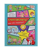 Криптовалюты: как это работает - 0