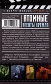 Атомные агенты Кремля. Западные ученые укравшие секреты ядерной бомбы - 1