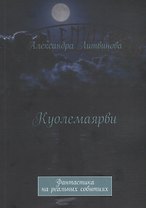 Куолемаярви