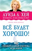 Всё будет хорошо! - 0