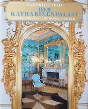 Альбом Царское Село. Екатерининский Дворец. Парадные залы нем.яз