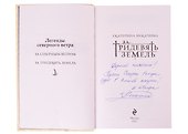 За тридевять земель (с автографом) - 1