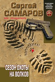 Сезон охоты на волков
