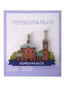Сувенирный магнит Церковь Петра и Павла (Первоуральск) (дерево) (ПЦПиП1) - 0