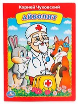 Айболит.