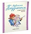 Медвежонок Паддингтон и фруктовая радуга - 1