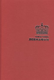 Левиафан