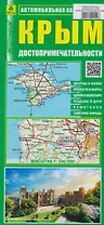 Крым. Достопримечательности. Автомобильная карта