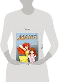 Манга.Легко учимся рисовать японские комиксы и мультики - 1
