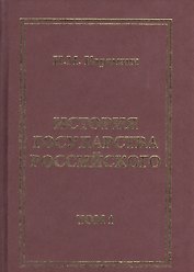 История Государства Российского (комплект из 12 книг)