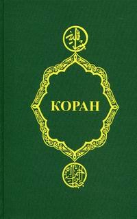 

Коран дп