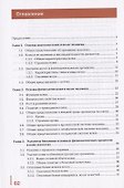 Основы анатомии и физиологии кожи и волос Учебник (мПО) Соколова - 1