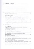 Многоликая софистика нелегитимная аргументация в интеллектуальной культуре… (Соколов ) - 1