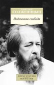 Подлинная свобода - 0