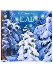 Ель