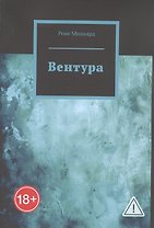 Вентура