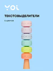 Текстовыделители Yoi, Macaroons, 6 цветов