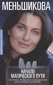 Начало магического пути. С чего начать. Первые шаги. Подводные камни. Личная свобода. Школы магии - 0