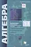 Математика алгебра и начала мат. анализа геометрия 11 кл. Самостоят. и контр. работы …(м) Мерзляк (РУ) (ФГОС) - 0