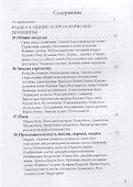 Ведическая астрология (справочник). Том 2. Астрологические принципы. Семья и дети. Вопросы здоровья - 1