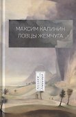 Ловцы жемчуга - 0