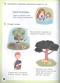 Я говорю. 10 шагов для развития речи: упражнения, игры и чистоговорилки. 6-7 лет - 2