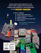 Minecraft Dungeons. Неофициальное руководство по подземному миру - 1
