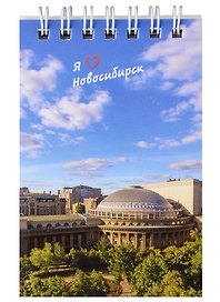 Блокнот А7 60л кл. "Новосибирск. Театр оперы и балета" спираль, УФ лак