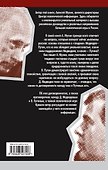 Ловушка для Президента. Тайный сговор Путина и Медведева - 1