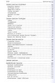 Как читать подсказки Судьбы. 2-е издание, исправленное и дополненное - 2