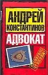 Адвокат