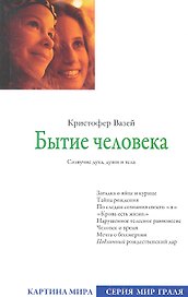 Бытие человека