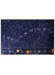 Карта звездного неба Светящаяся в темноте (Кр701пт) (90х60 см) (тубус) (рулон)