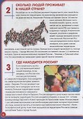 Россия. Почемучкам и любознашкам - 2