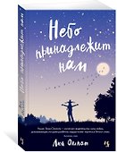 Небо принадлежит нам - 1