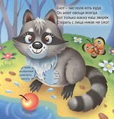 Кто живёт в лесу? - 2