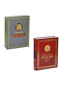 ЗК. Спецслужбы России за 1000 лет (в футляре) - 0