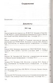 Москва-Вашингтон. Политика и дипломатия Кремля 1921-1941. Сборник документов в трех томах. Том 1. 1921-1928 - 1