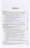 Теория механизмов и машин. Учебное пособие для СПО - 1