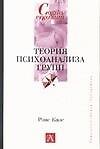 Теория психоанализа групп