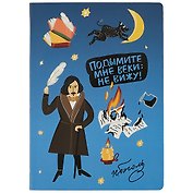Блокнот Подымите мне веки (Гоголь)