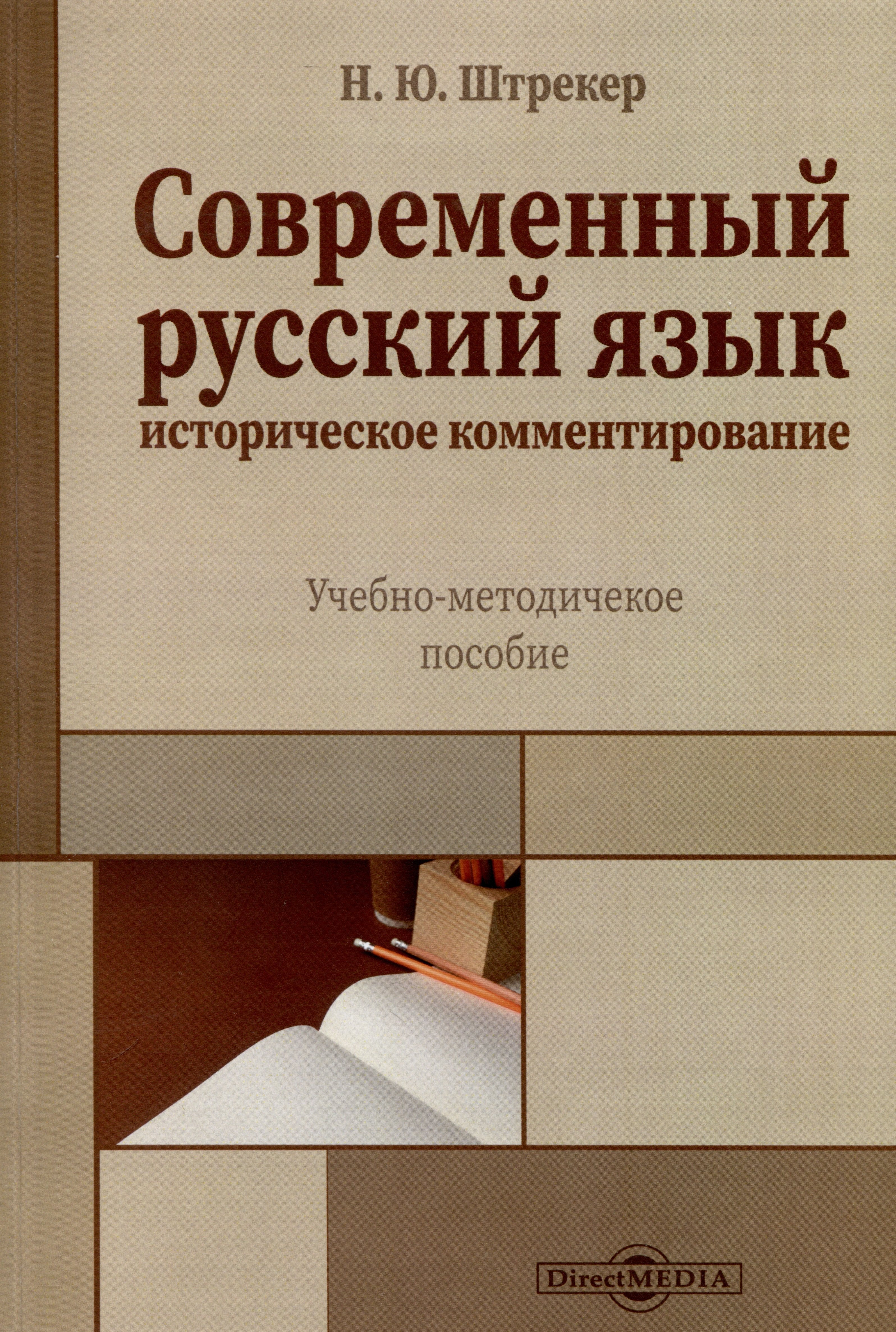 

Современный русский язык