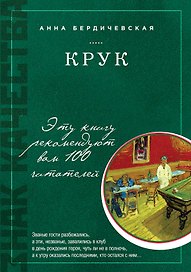 КРУК: роман