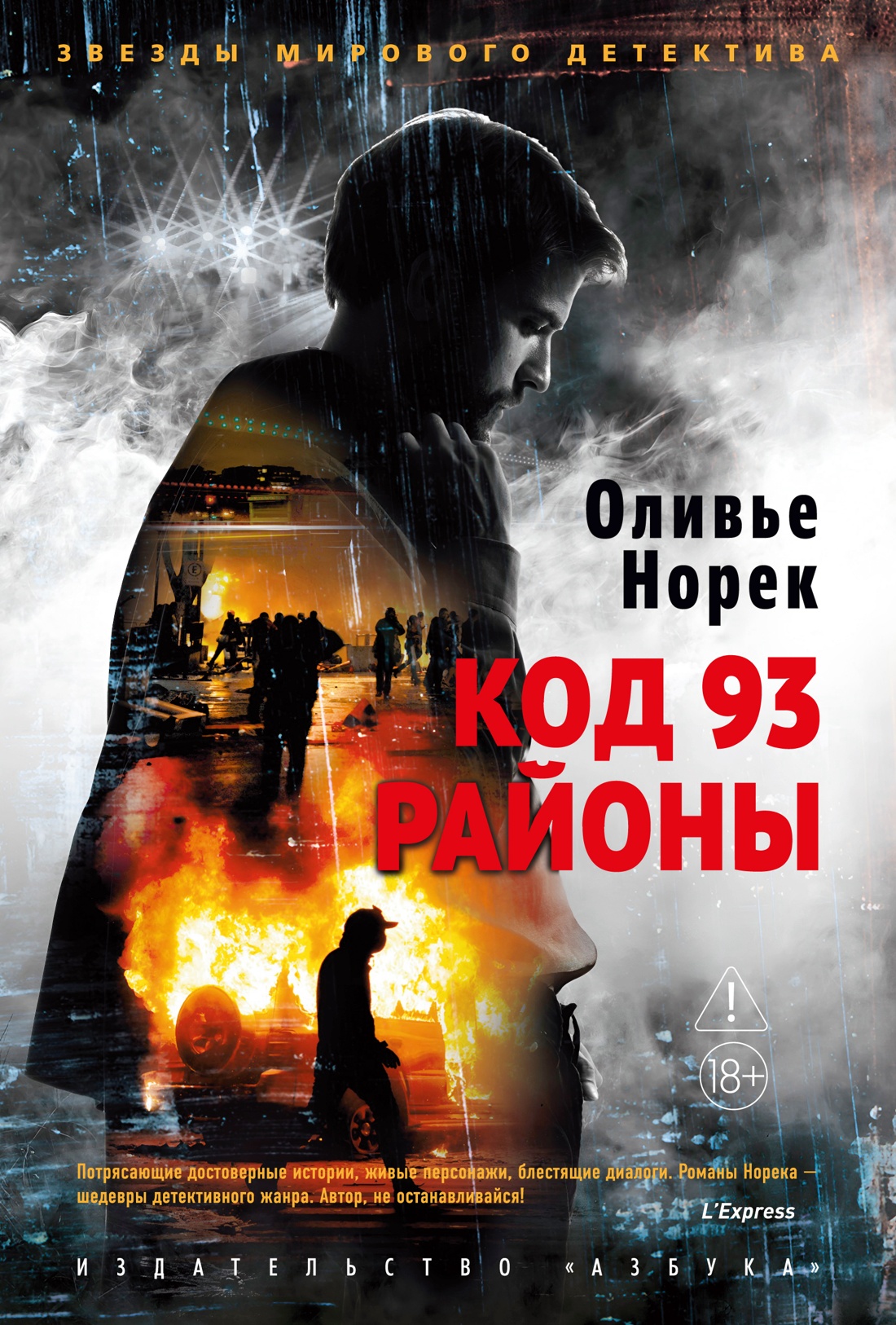 Обложка книги «Код 93. Районы»
