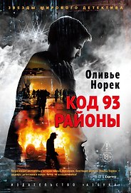 Код 93. Районы
