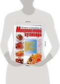 Микроволновая кулинария - 1