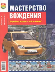 Мастерство вождения