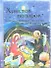 Христов подарок. Рождественские истории для детей и взрослых - 0
